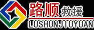 漯河道路救援