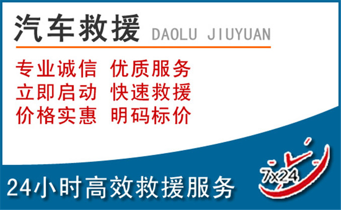 漯河汽车救援