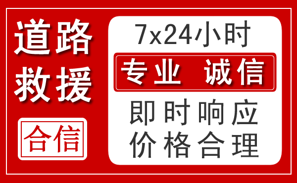 漯河新能源汽车救援 漯河新能源汽车救援